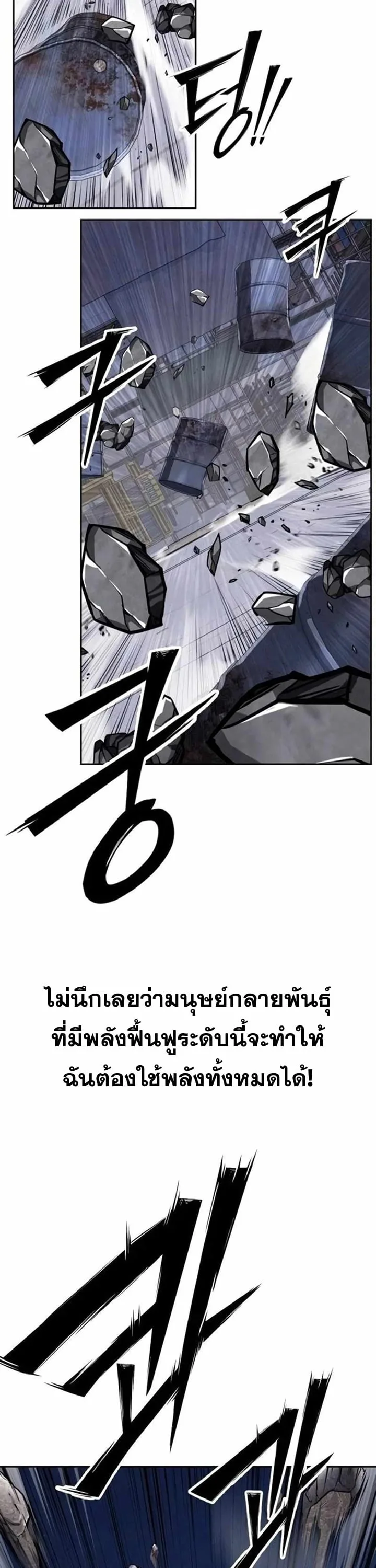 Resurrection Boy ชายอมตะ ตอนที่ 22 หน้า 66
