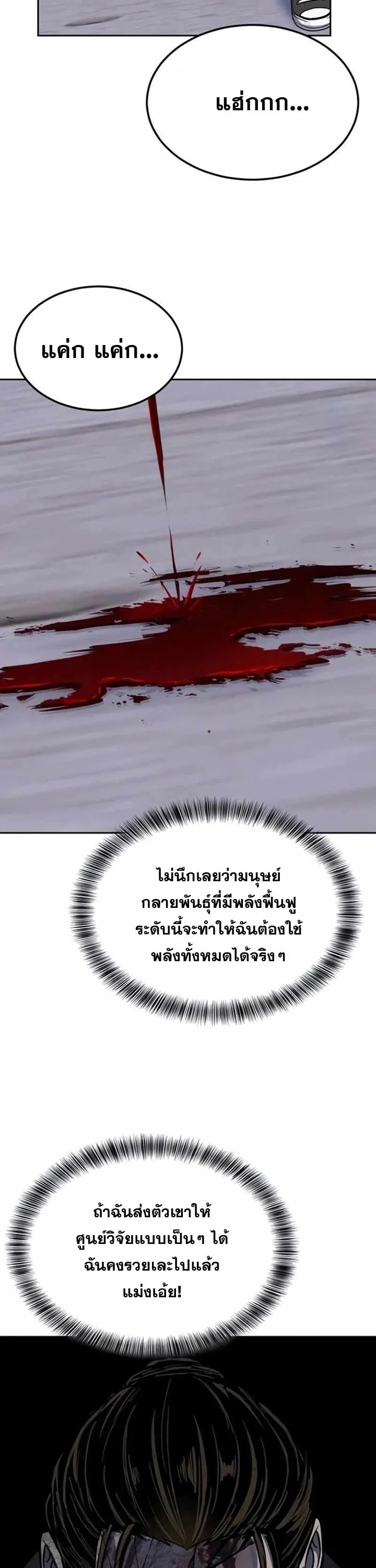 Resurrection Boy ชายอมตะ ตอนที่ 22 หน้า 68