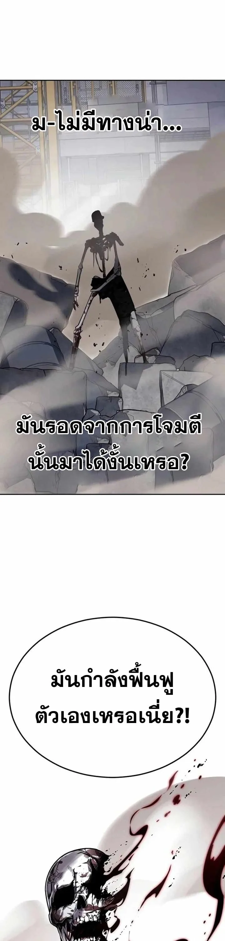 Resurrection Boy ชายอมตะ ตอนที่ 22 หน้า 71