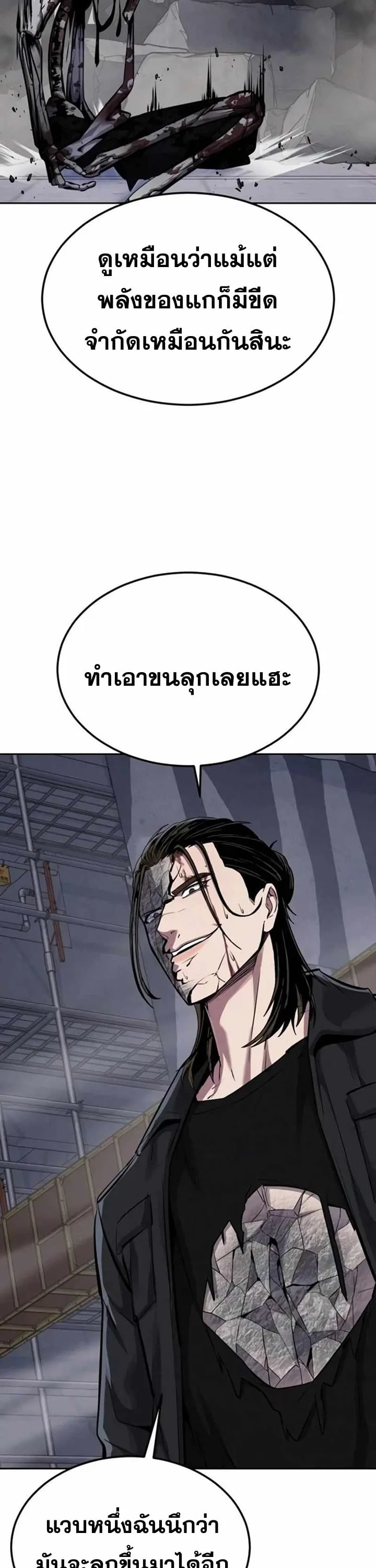 Resurrection Boy ชายอมตะ ตอนที่ 22 หน้า 73