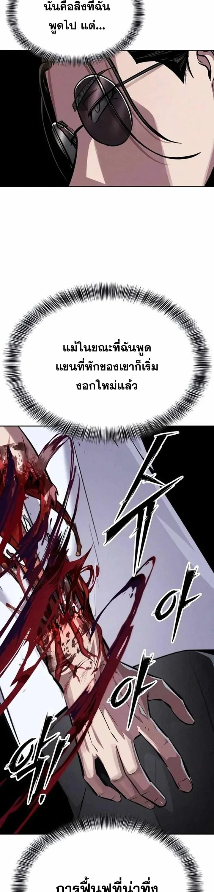 Resurrection Boy ชายอมตะ ตอนที่ 22 หน้า 8