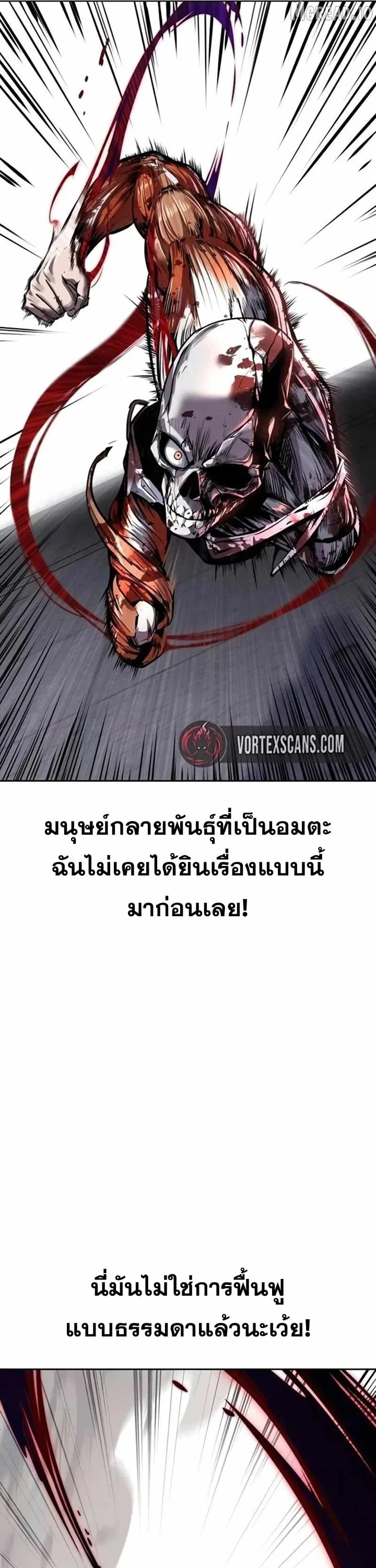 Resurrection Boy ชายอมตะ ตอนที่ 22 หน้า 80