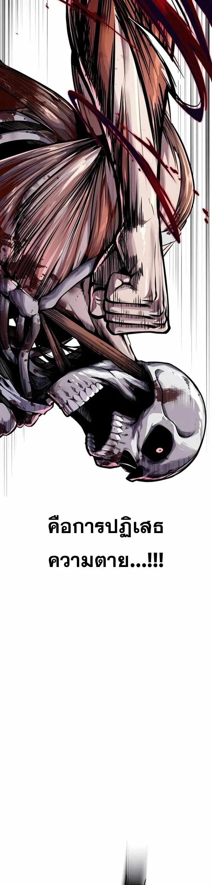 Resurrection Boy ชายอมตะ ตอนที่ 22 หน้า 82