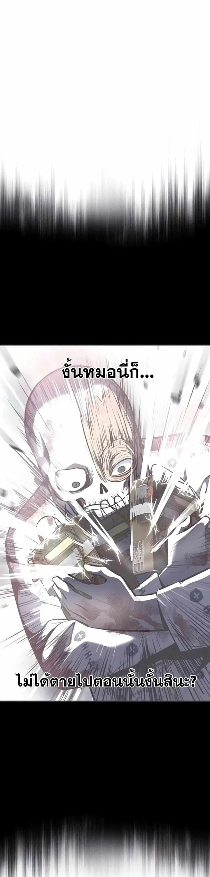 Resurrection Boy ชายอมตะ ตอนที่ 22 หน้า 93
