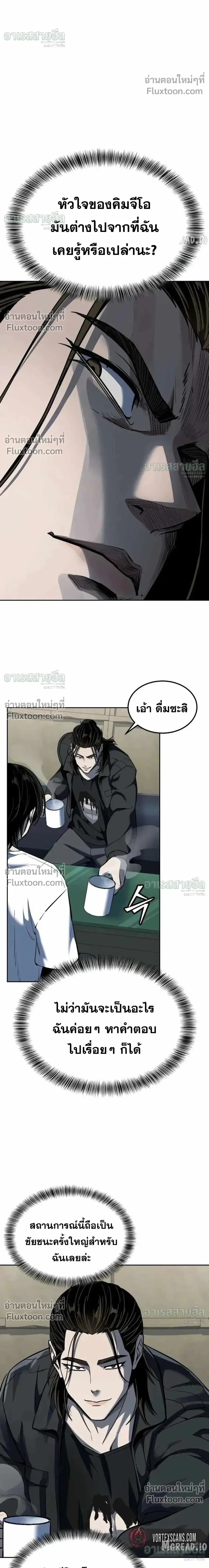 Resurrection Boy ชายอมตะ ตอนที่ 23 หน้า 10