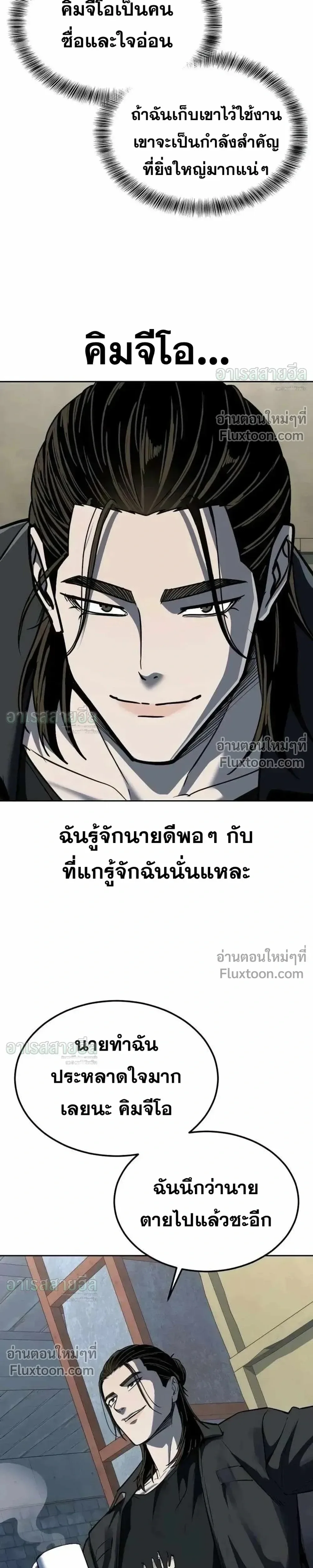 Resurrection Boy ชายอมตะ ตอนที่ 23 หน้า 11