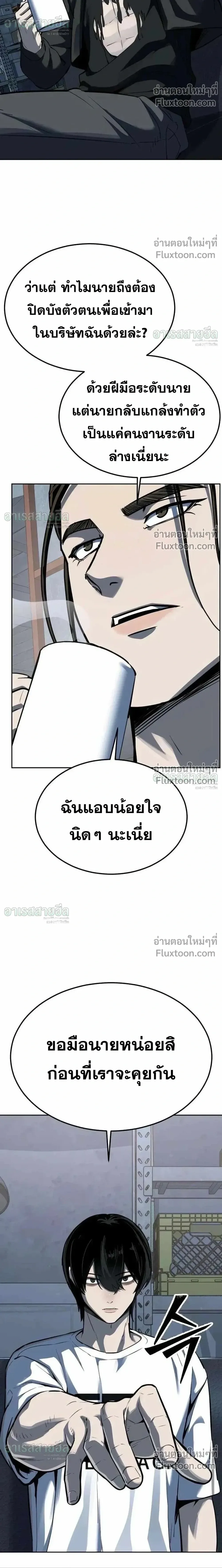 Resurrection Boy ชายอมตะ ตอนที่ 23 หน้า 12