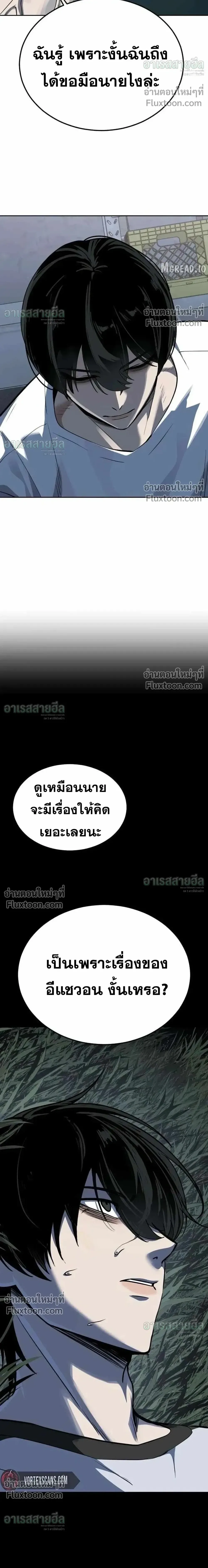 Resurrection Boy ชายอมตะ ตอนที่ 23 หน้า 14