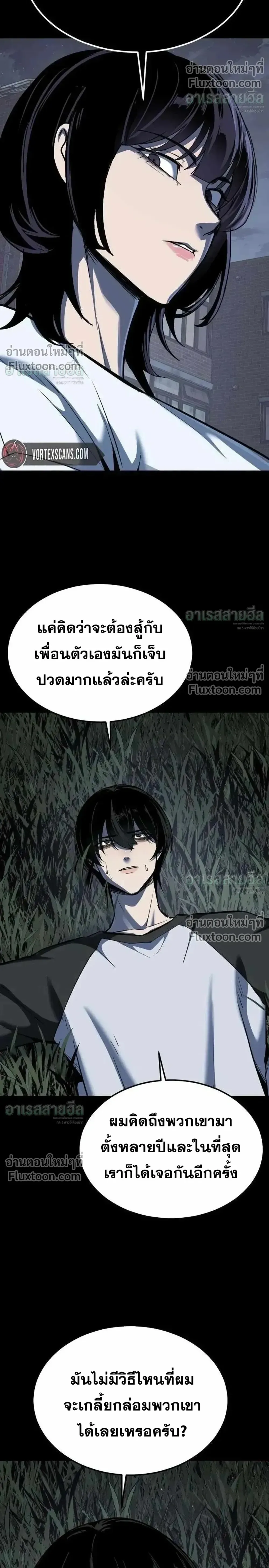 Resurrection Boy ชายอมตะ ตอนที่ 23 หน้า 16