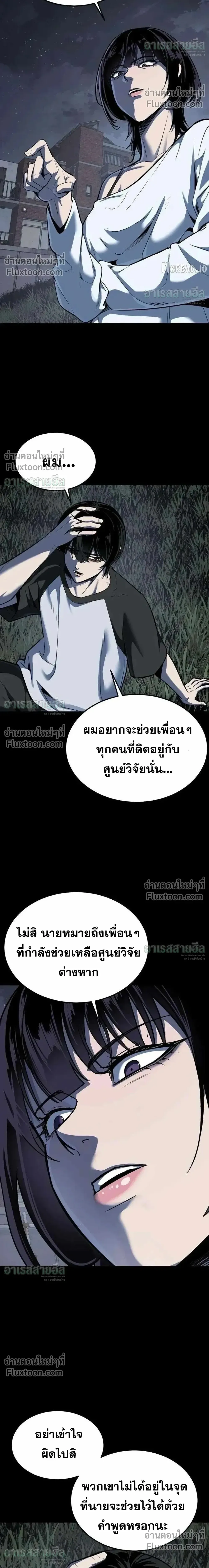 Resurrection Boy ชายอมตะ ตอนที่ 23 หน้า 18