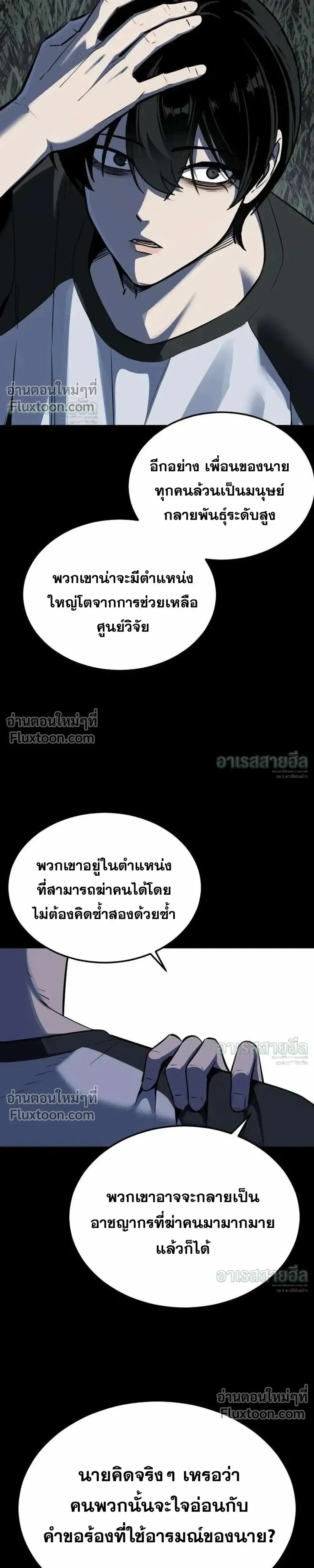 Resurrection Boy ชายอมตะ ตอนที่ 23 หน้า 19