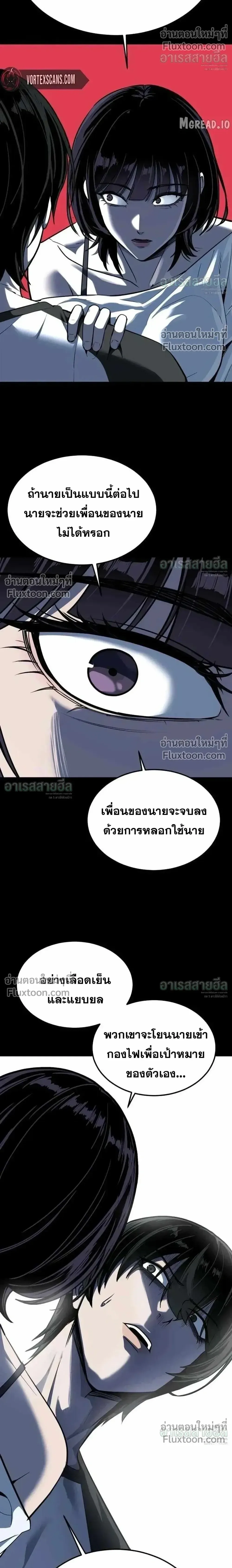 Resurrection Boy ชายอมตะ ตอนที่ 23 หน้า 20