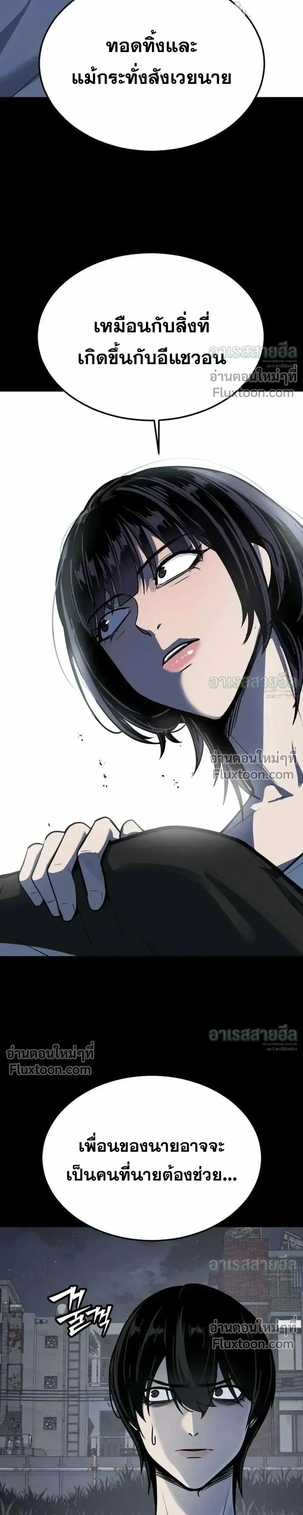 Resurrection Boy ชายอมตะ ตอนที่ 23 หน้า 21