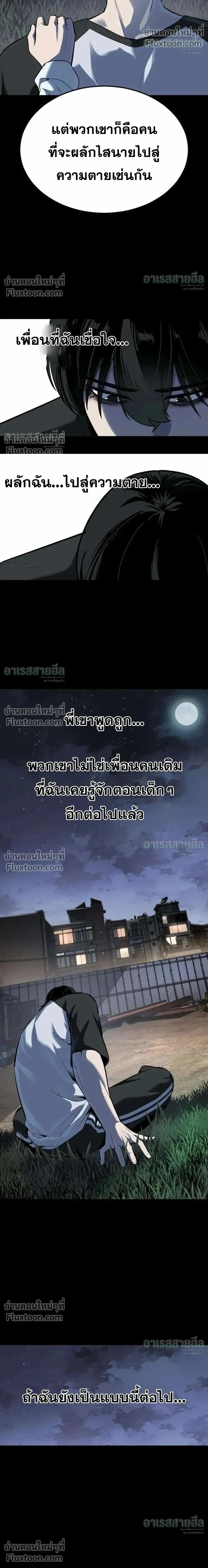 Resurrection Boy ชายอมตะ ตอนที่ 23 หน้า 22