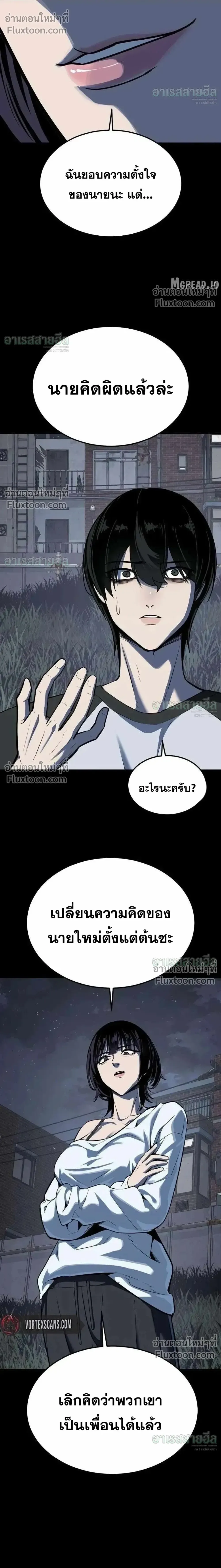 Resurrection Boy ชายอมตะ ตอนที่ 23 หน้า 24
