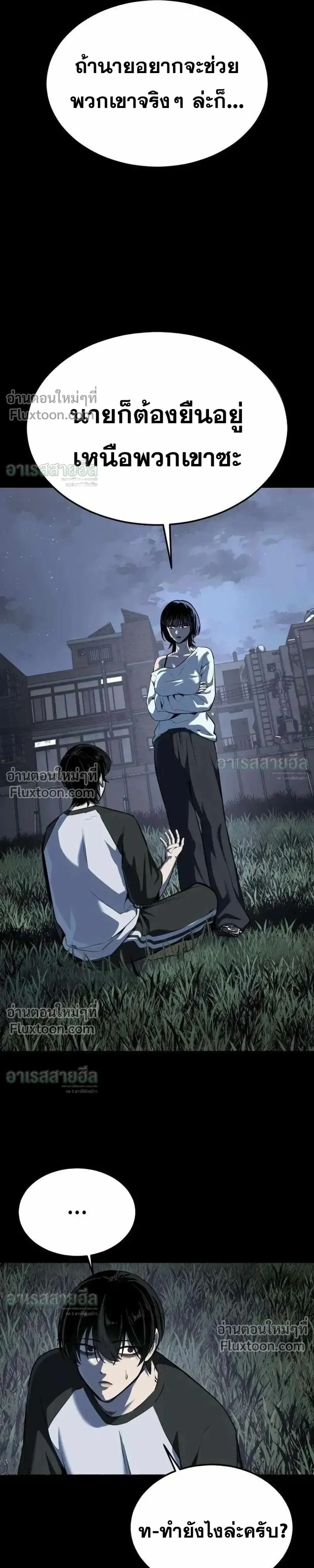 Resurrection Boy ชายอมตะ ตอนที่ 23 หน้า 25