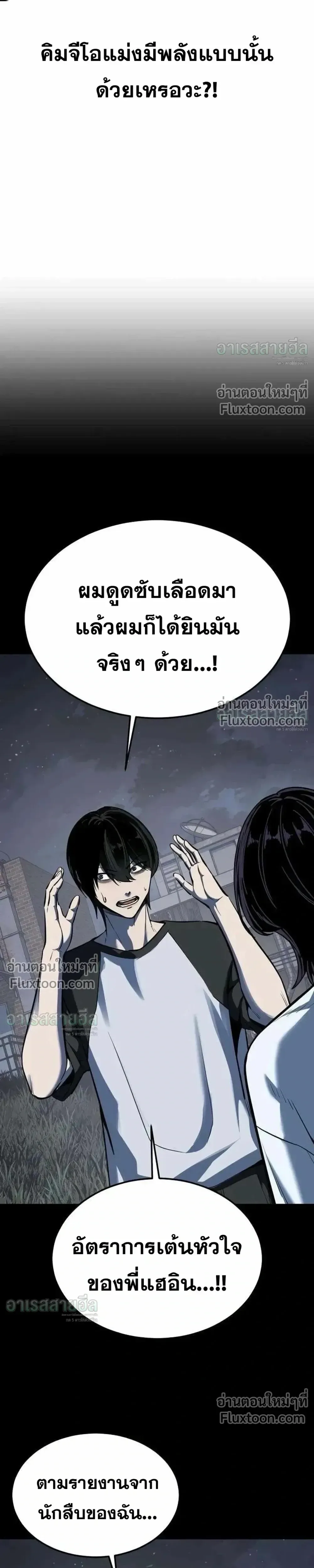 Resurrection Boy ชายอมตะ ตอนที่ 23 หน้า 29