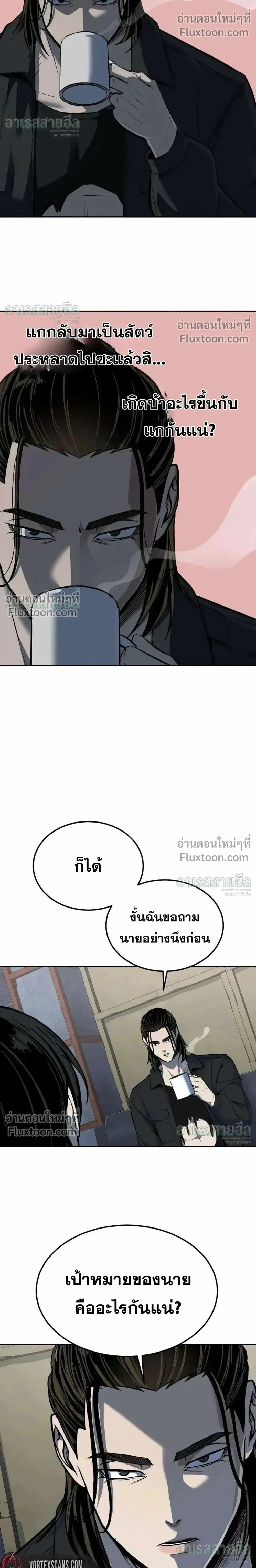 Resurrection Boy ชายอมตะ ตอนที่ 23 หน้า 32