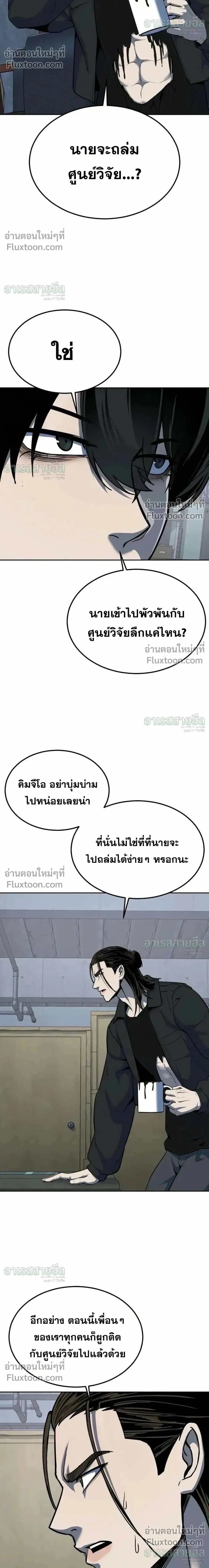 Resurrection Boy ชายอมตะ ตอนที่ 23 หน้า 34