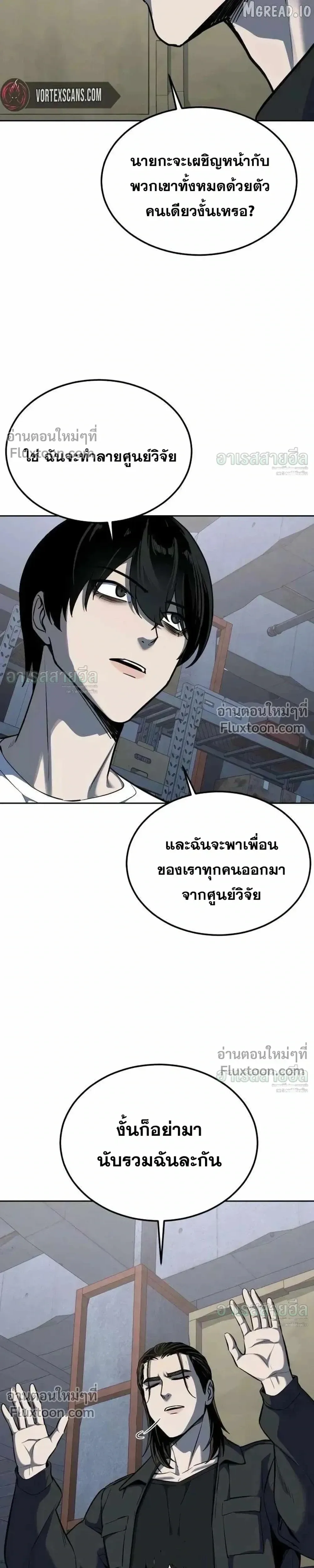 Resurrection Boy ชายอมตะ ตอนที่ 23 หน้า 35