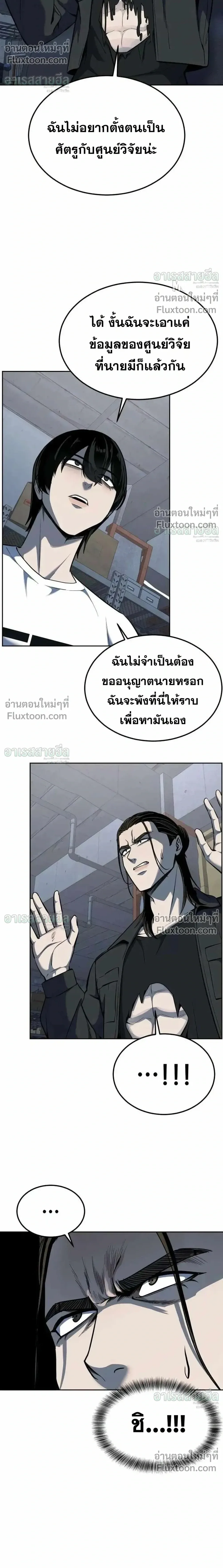 Resurrection Boy ชายอมตะ ตอนที่ 23 หน้า 36