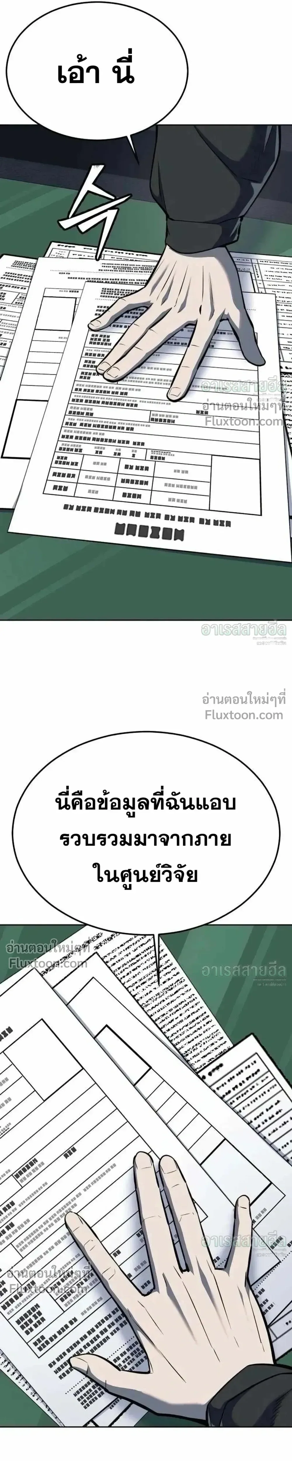 Resurrection Boy ชายอมตะ ตอนที่ 23 หน้า 37