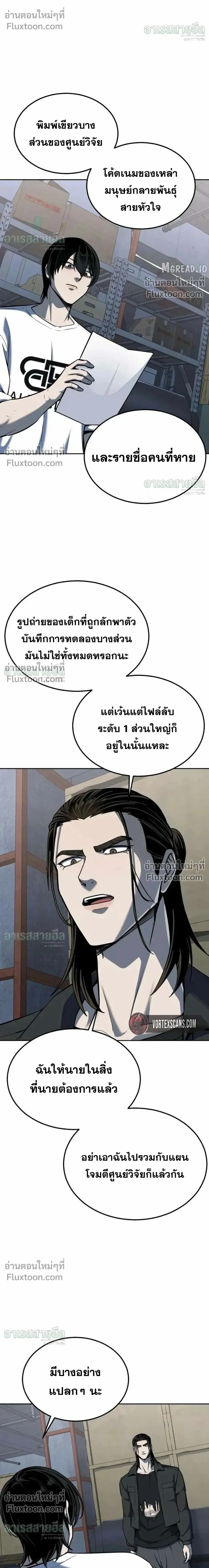 Resurrection Boy ชายอมตะ ตอนที่ 23 หน้า 38