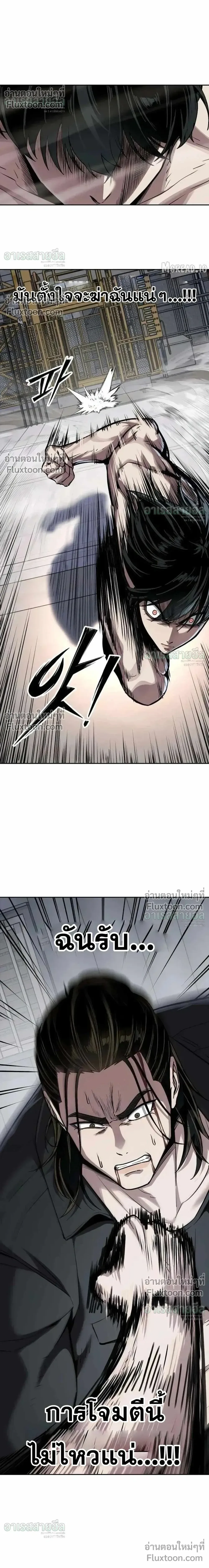 Resurrection Boy ชายอมตะ ตอนที่ 23 หน้า 4