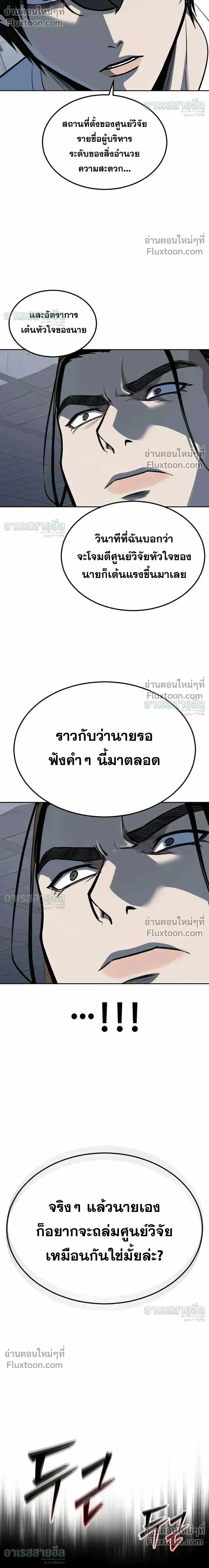 Resurrection Boy ชายอมตะ ตอนที่ 23 หน้า 40