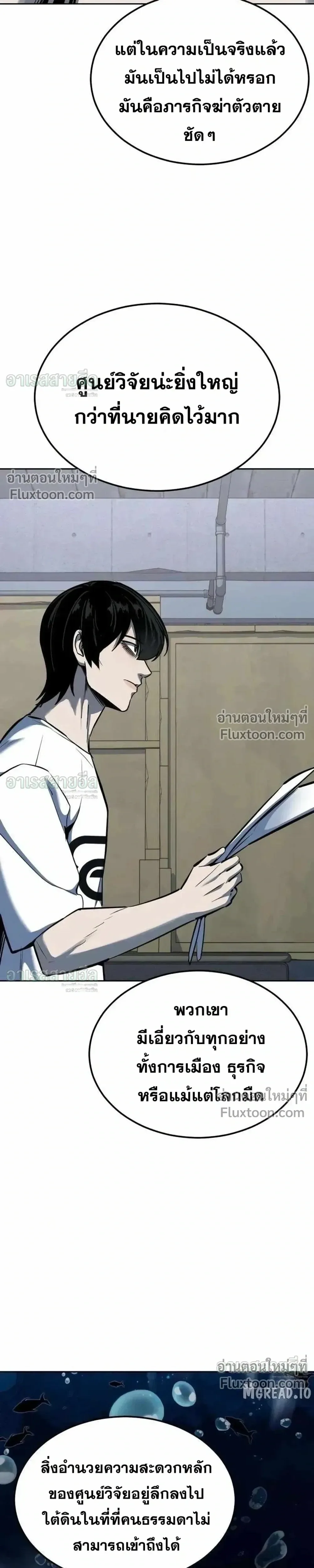 Resurrection Boy ชายอมตะ ตอนที่ 23 หน้า 43