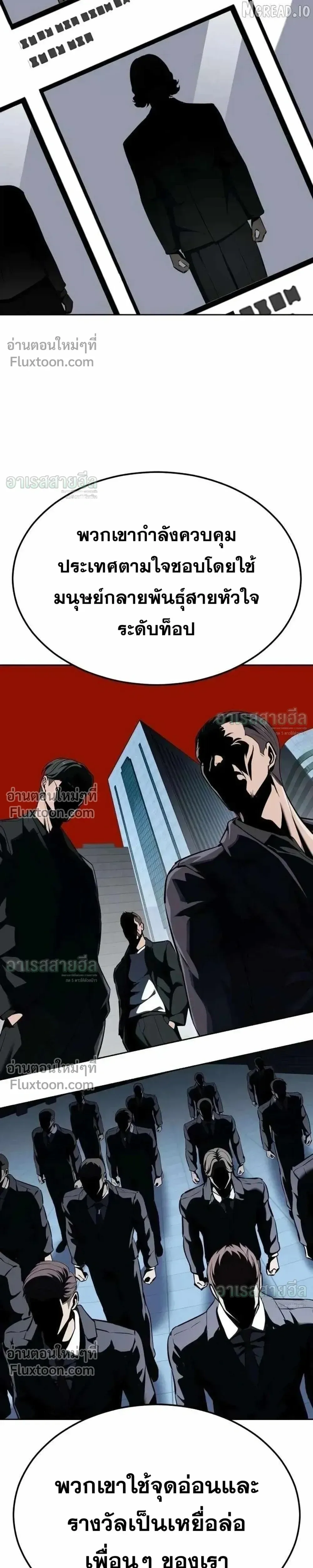 Resurrection Boy ชายอมตะ ตอนที่ 23 หน้า 45