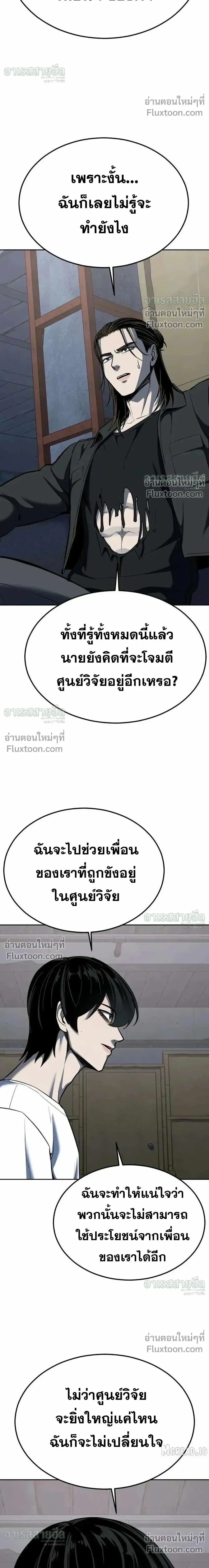 Resurrection Boy ชายอมตะ ตอนที่ 23 หน้า 46