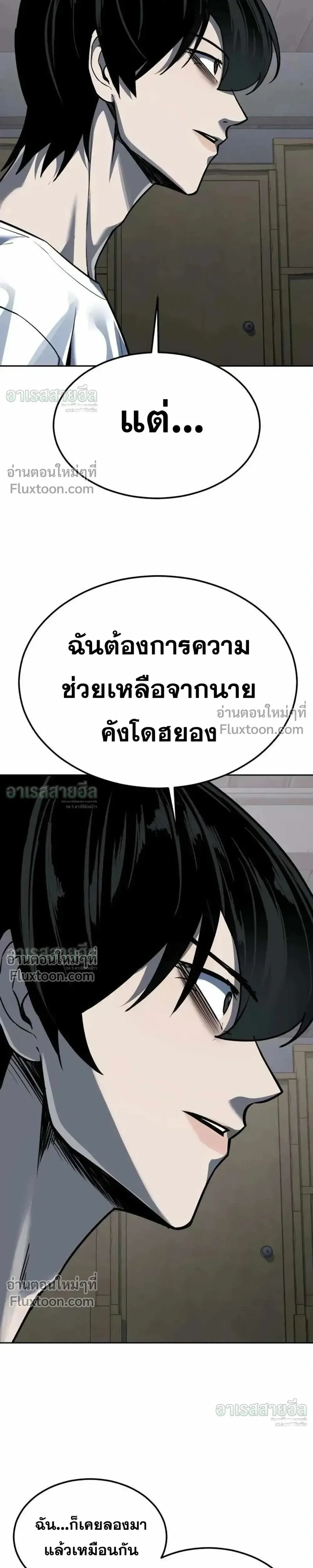 Resurrection Boy ชายอมตะ ตอนที่ 23 หน้า 47
