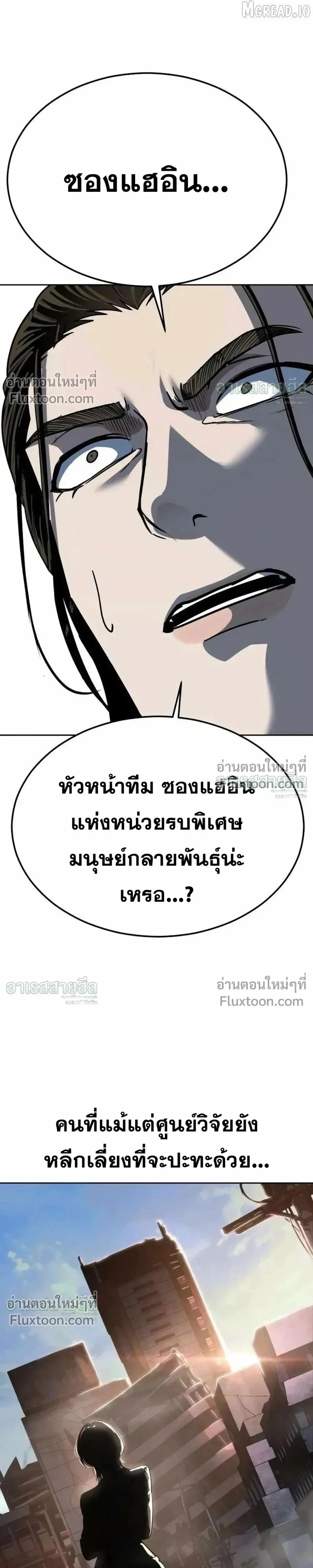 Resurrection Boy ชายอมตะ ตอนที่ 23 หน้า 49