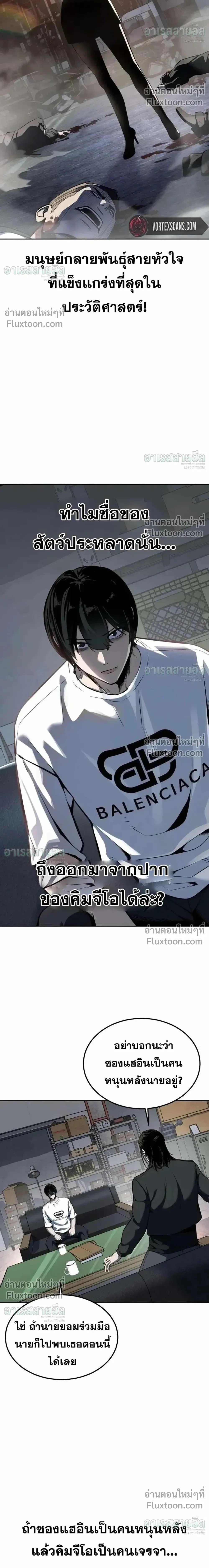 Resurrection Boy ชายอมตะ ตอนที่ 23 หน้า 50