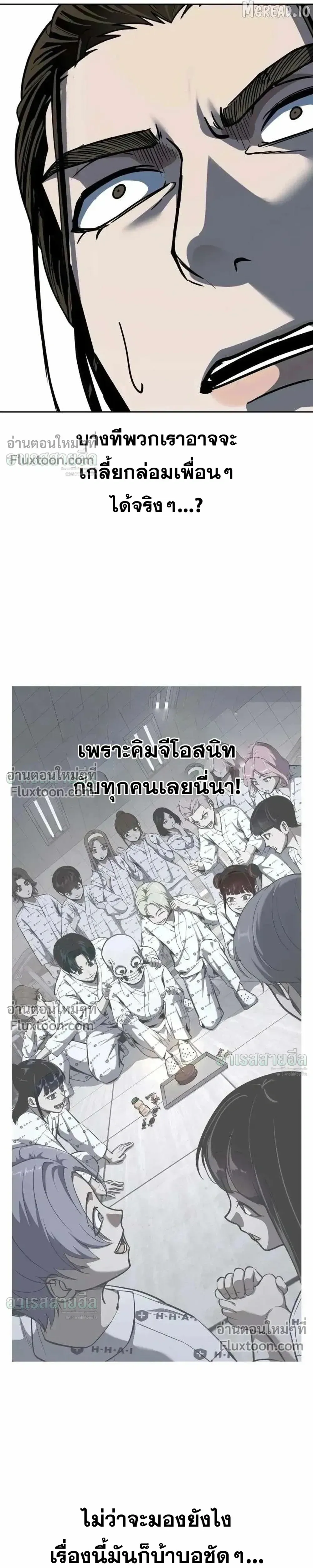 Resurrection Boy ชายอมตะ ตอนที่ 23 หน้า 51