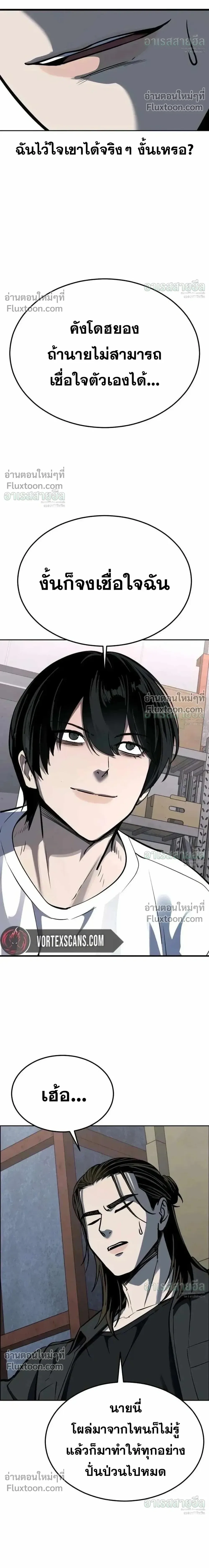 Resurrection Boy ชายอมตะ ตอนที่ 23 หน้า 52