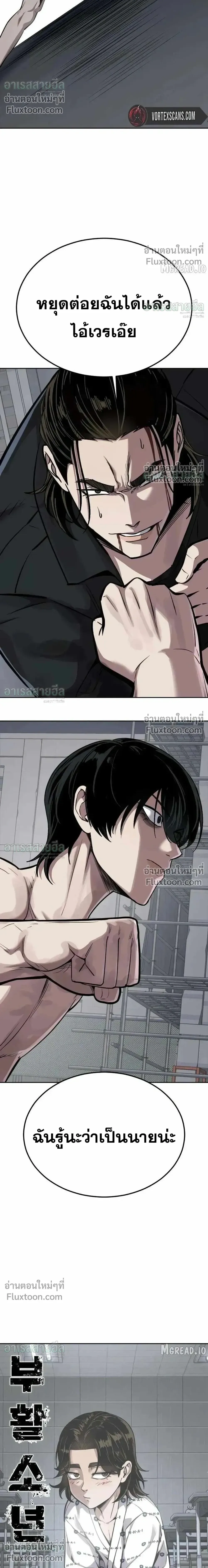 Resurrection Boy ชายอมตะ ตอนที่ 23 หน้า 6