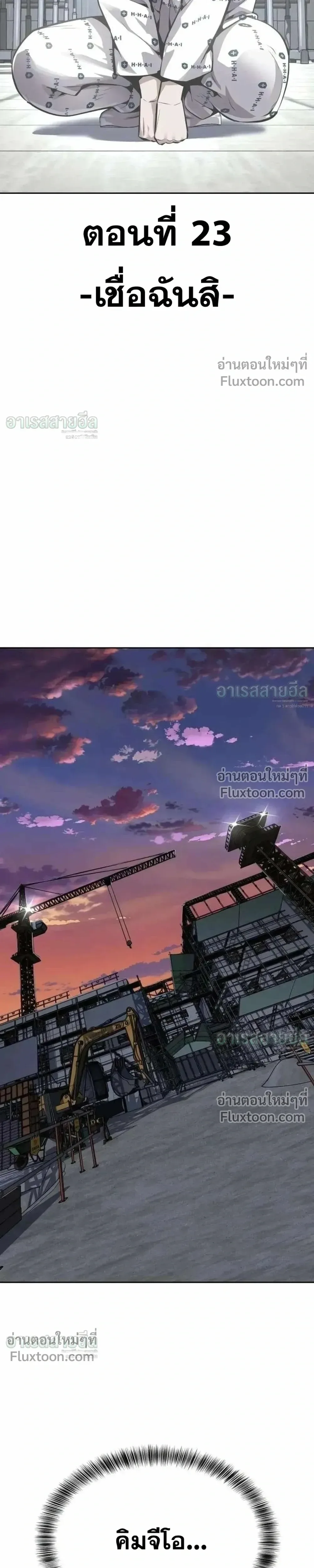 Resurrection Boy ชายอมตะ ตอนที่ 23 หน้า 7
