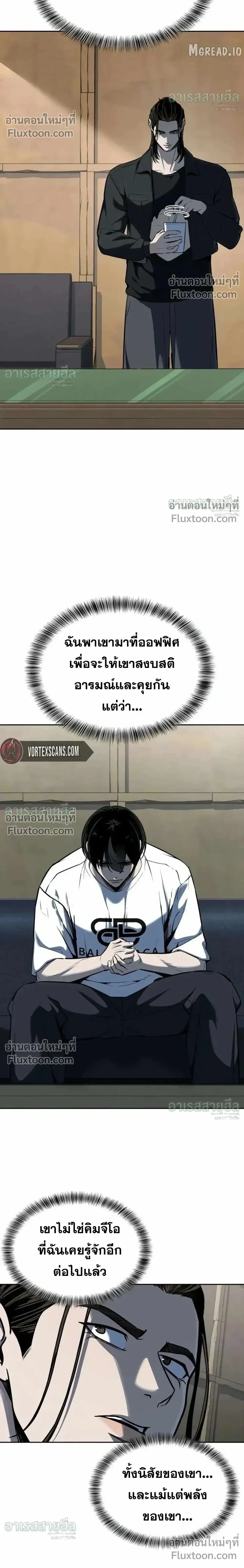 Resurrection Boy ชายอมตะ ตอนที่ 23 หน้า 8