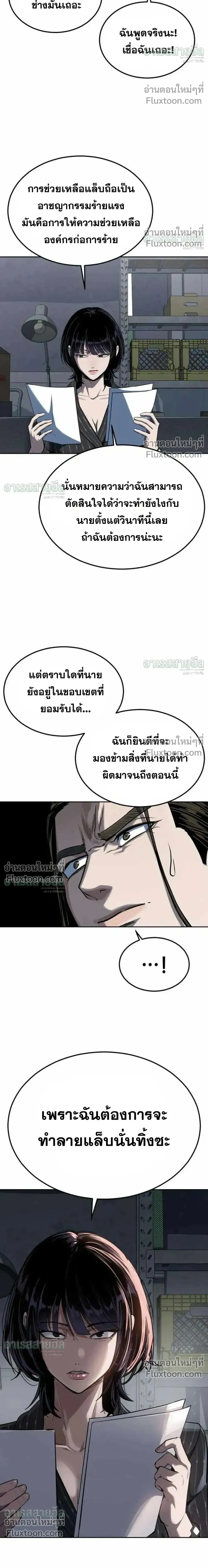 Resurrection Boy ชายอมตะ ตอนที่ 24 หน้า 11