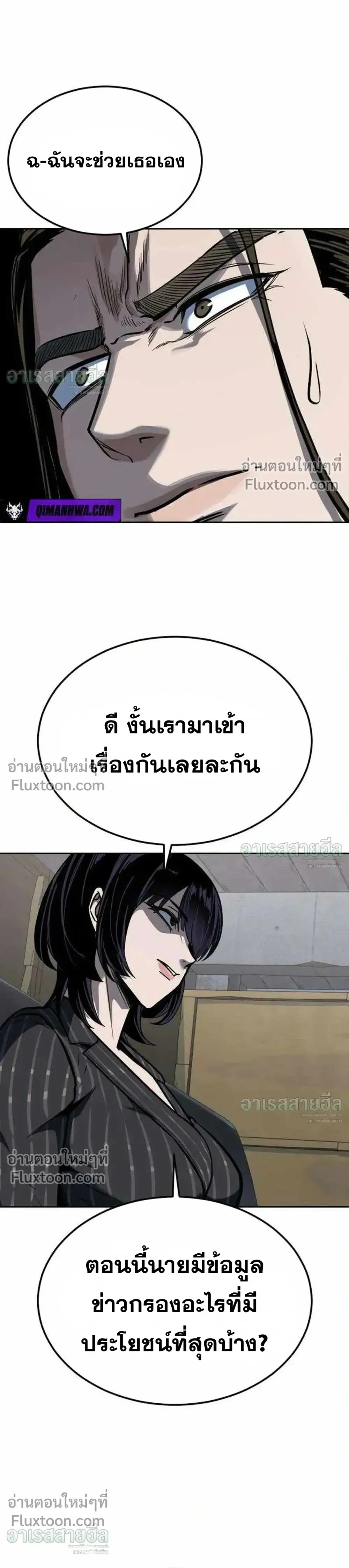 Resurrection Boy ชายอมตะ ตอนที่ 24 หน้า 12