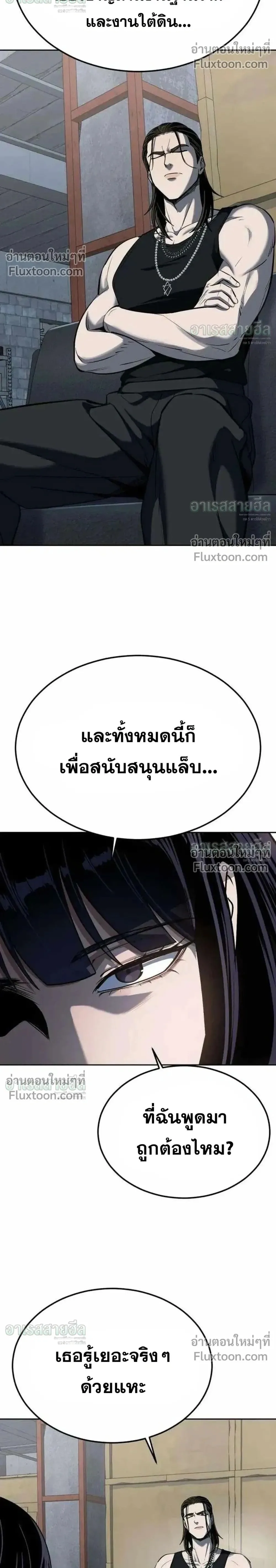 Resurrection Boy ชายอมตะ ตอนที่ 24 หน้า 2