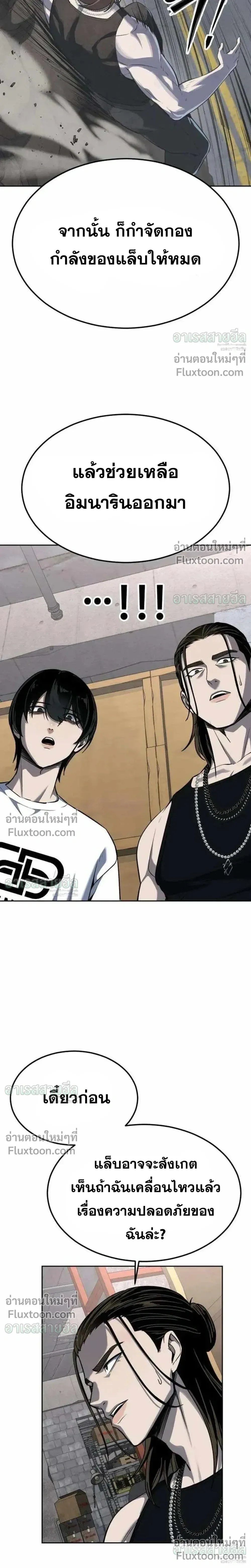 Resurrection Boy ชายอมตะ ตอนที่ 24 หน้า 21