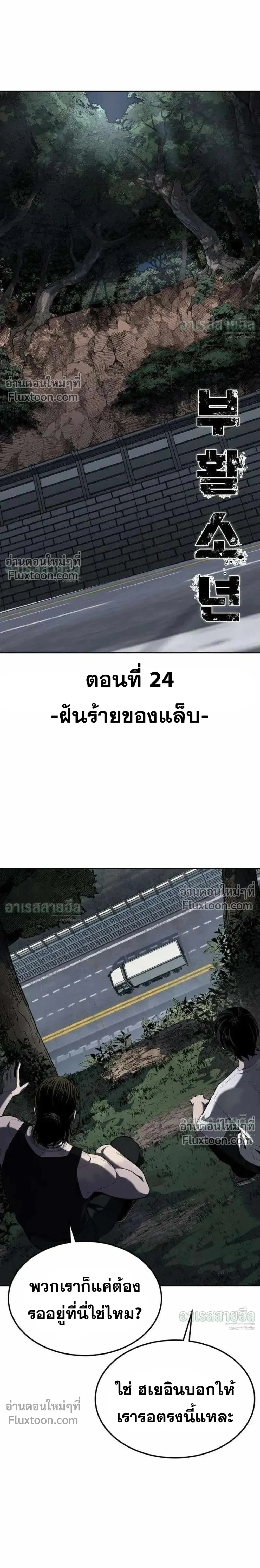 Resurrection Boy ชายอมตะ ตอนที่ 24 หน้า 24
