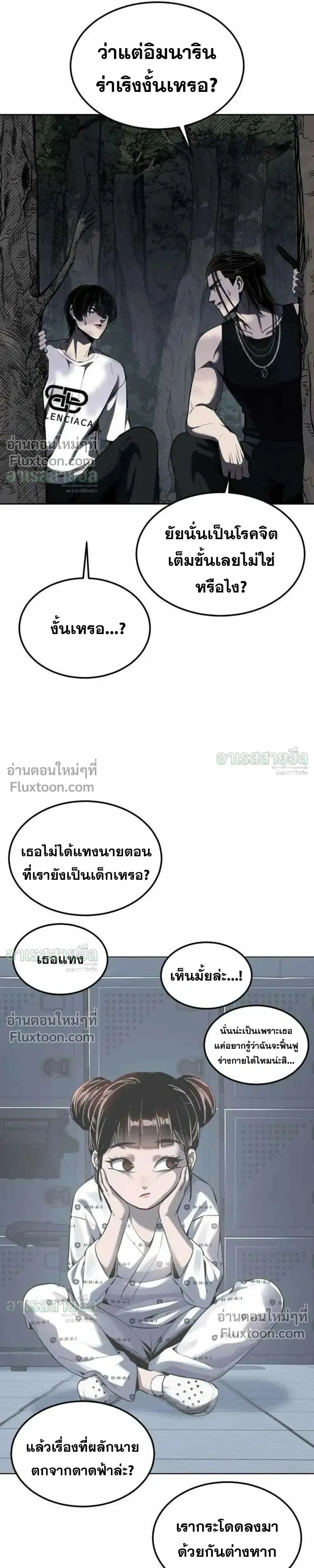 Resurrection Boy ชายอมตะ ตอนที่ 24 หน้า 25