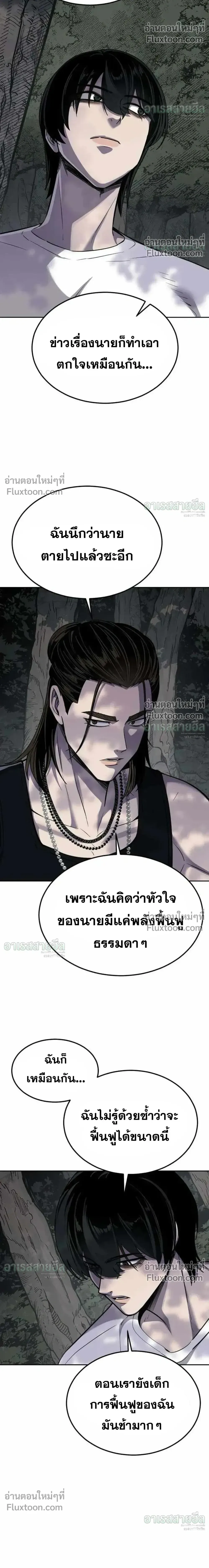 Resurrection Boy ชายอมตะ ตอนที่ 24 หน้า 29