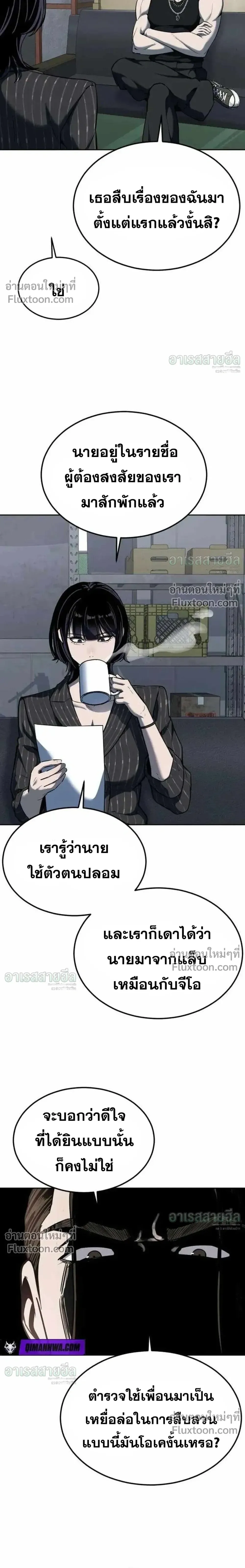 Resurrection Boy ชายอมตะ ตอนที่ 24 หน้า 3