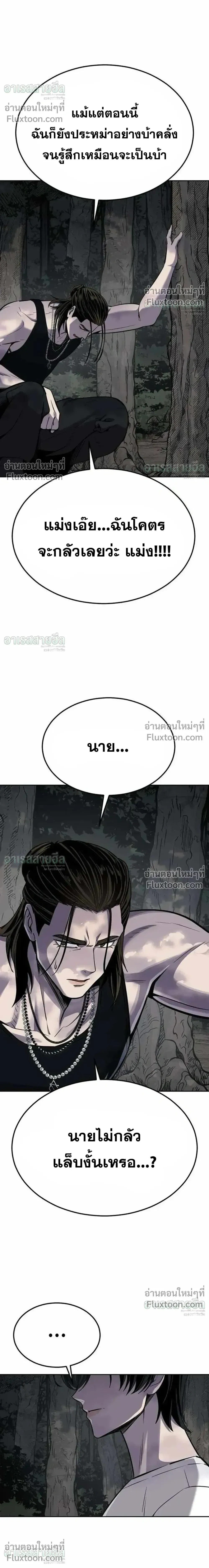 Resurrection Boy ชายอมตะ ตอนที่ 24 หน้า 32