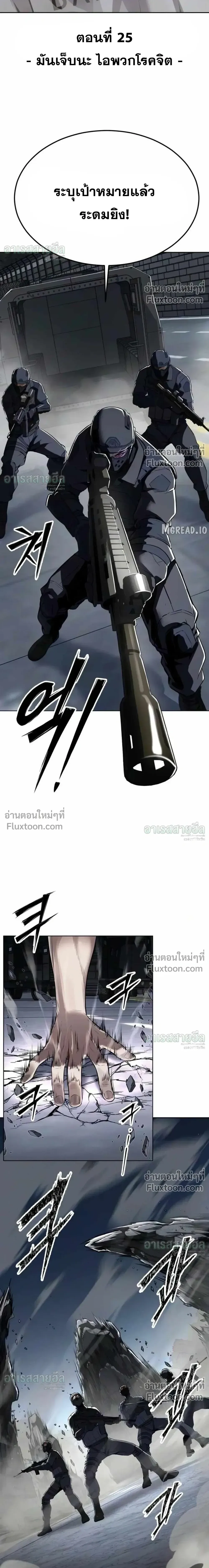 Resurrection Boy ชายอมตะ ตอนที่ 25 หน้า 3